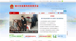 Desktop Screenshot of fgw.yinchuan.gov.cn