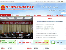 Tablet Screenshot of fgw.yinchuan.gov.cn