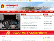 Tablet Screenshot of czj.yinchuan.gov.cn
